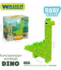 Конструктор Wader Baby Blocks Діно Диплодок 17 елементів (41493 Wader)