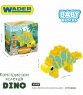 Конструктор Wader Baby Blocks Діно Стегозавр 14 елементів (41495 Wader)