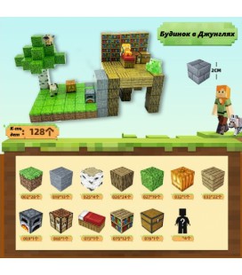 Магнітний конструктор 'Minecraft' Будинок у Джунглях 128 деталей