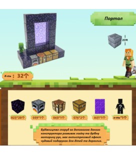Магнітний конструктор 'Minecraft' Портал 32 деталі