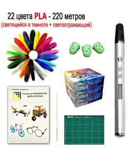 3D ручка Air Pen RP-900A Срібляста з Подарунковим набором ПЛА PLA пластику 220 метрів (22 кольору), трафаретами, килимком, захис