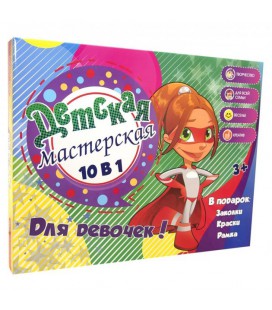 Набір для творчості Strateg Дитяча майстерня для дівчаток 10 в 1 російською мовою (30601)