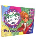 Набір для творчості Strateg Дитяча майстерня для дівчаток 10 в 1 російською мовою (30601)