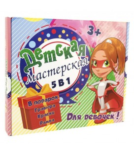Набір для творчості Strateg Дитяча майстерня для дівчаток 5 в 1 російською мовою (30603)