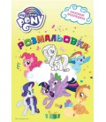 Комплект книг Мій маленький поні. My Little Pony (Егмонт)