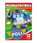 Розмальовка Виріж наклей розфарбуй Robocar Poli + 12 наклейок Jumbi (21991) (203807)