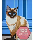 Книга 100 магічних фарбованок. Фауна (Жорж)