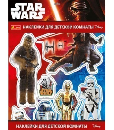 Наклейки для дитячої кімнати Star Wars. Disney (Ранок)