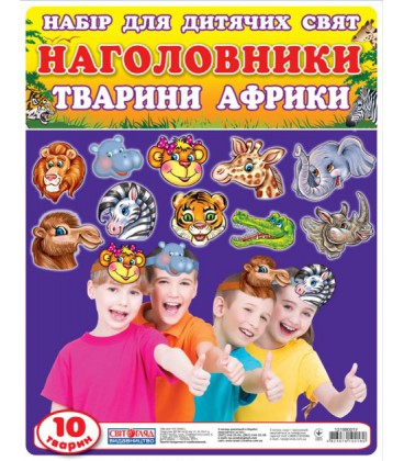 Наголовники для дитячих свят. Животні Африки (4823076122539)