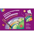 Ранок Художньо-продуктивна діяльність: Малювання. 5-6 років. Демонстраційний матеріал - Остапенка О. С.