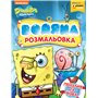 Водная раскраска Перо Sponge Bob Square pants (121020)