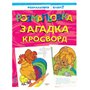 Раскраска Перо загадка кроссворд (497)