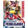 Раскраска Перо Веселые раскраски Transformers (123108)