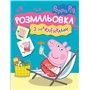 Раскраска с наклейками Перо Peppa Pig синя (121294)