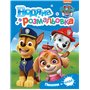 Водная раскраска Paw Patrol синяя (121546)