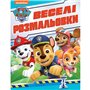 Раскраска Перо Веселые раскраски Paw Patrol (123488)