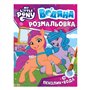 Водная раскраска My little pony розовая (123060)