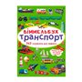 Книга &laquoВиммельбух Транспорт&raquo