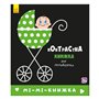 Книга &laquoКонтрастная книга для младенца Ми-ми-книга&raquo