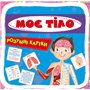 Умные карточки &laquoМое тело&raquo 30 штук