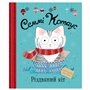 Книга &laquoСэмми Котаус Рождественский кот&raquo Люси Роуленд