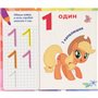 Книга &laquoПишем цифры Пиши-стирай My Little Pony&raquo