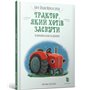 Книга &laquoТрактор, который хотел заснуть&raquo Карл-Йохан Форсен Эрлин