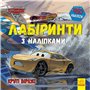 Книга Disney &laquoЛабиринты с наклейками. Тачки 3&raquo