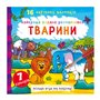 Книга &laquoЛучшая водная раскраска. Животные&raquo на украинском