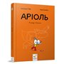 Книга-комикс &laquoАриоль Рыцарь Лошак&raquo