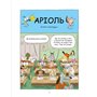 Книга-комикс &laquoАриоль Рыцарь Лошак&raquo