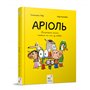 Книга-комикс &laquoАриоль Маленький ослик&raquo