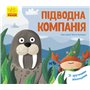 Книга &laquoЛюбимые животные Подводная компания&raquo