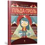 Книга &laquoГильда и тролль&raquo Люк Пирсон