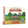 Книга &laquoДерезлик&raquo Аксель Шеффлер