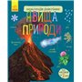 Книга &laquoЭнциклопедия дошкольника. Явления природы&raquo Юлия Каспарова