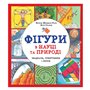 Книга &laquoФигуры в науке и природе Квадраты, треугольники и круги&raquo Кэтрин Шелдрик-Росс