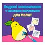 Книга &laquoВодные раскраски с большими картинками для малышей Фрукты&raquo