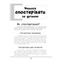 Книга &laquoПойми меня! Секреты расшифровки детского поведения&raquo Анна Гресь