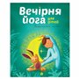 Книга &laquoВечерняя йога для детей&raquo Лорена Паджалунга