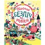 Книга &laquoОтыщи множество мышей&raquo