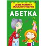 Книга &laquoШкола развития маленькой почемучки. Алфавит&raquo