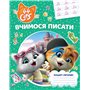 Книга &laquoУчимся писать: Тетрадь-пропись 44 Cats&raquo