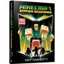 Книга &laquoMinecraft Потерянные дневники&raquo Мер Лафферти