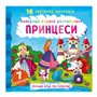 Книга &laquoЛучшая водная раскраска. Принцессы&raquo на украинском