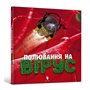 Книга &laquoОхота на вирус&raquo Тон Куне