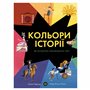 Книга &laquoЦвета истории&raquo Клайв Гиффорд