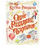 Книга &laquoОдно рождественское желание&raquo Кетрин Ранделл