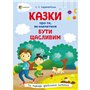 Книга &laquoСказки о том, как научиться быть счастливым и советы заботливым родителям&raquo