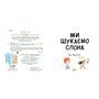 Книга &laquoМы ищем слона&raquo